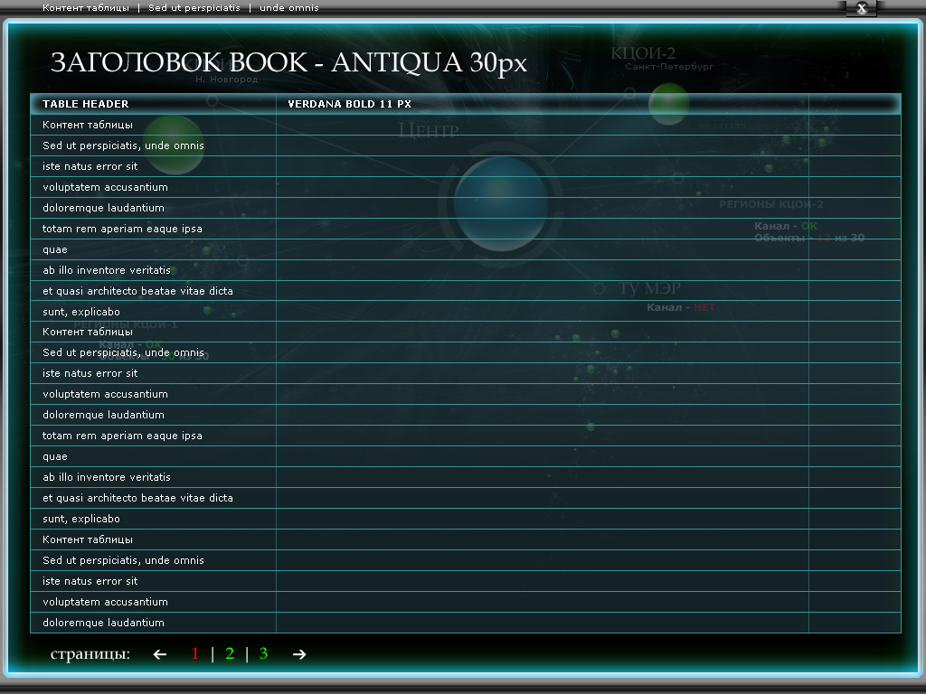 ���������� ���������� �� �������� | interface template of lancelot software